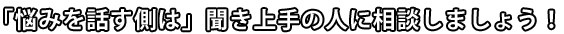 女性を味方にしましょう！