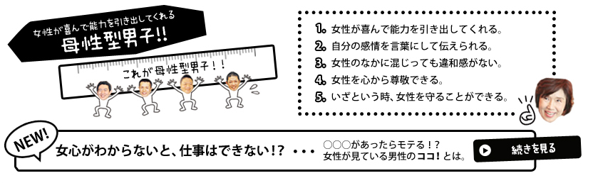 女性、部下からモテたい男性の方